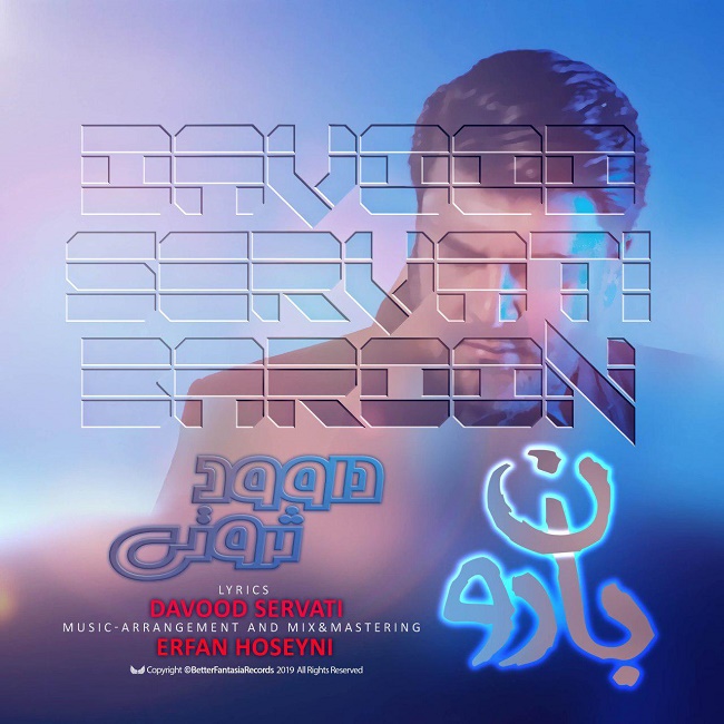 دانلود آهنگ بارون دانلود آهنگ بارون